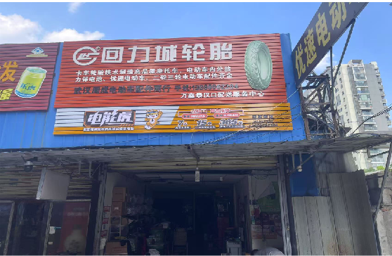 诸暨门头店招