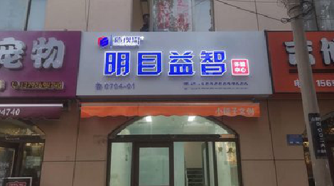 诸暨门头店招