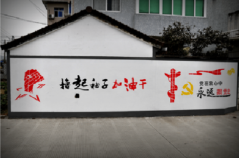 诸暨乡村振兴墙体彩绘