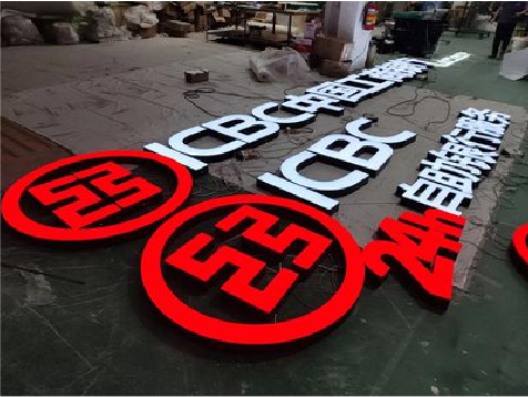 诸暨教你如何保养亚克力发光字