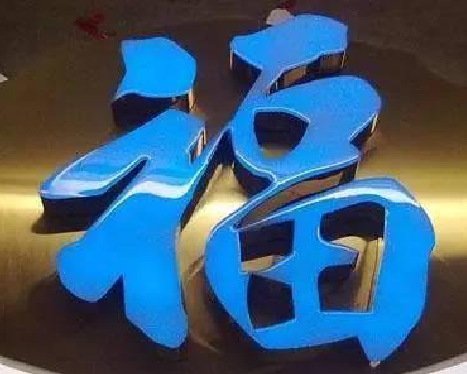 诸暨树脂字发黄或坏了，自己怎么修？